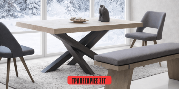 Τραπεζαρίες σετ